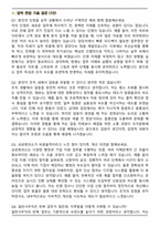 청주상공회의소 2026년도 신입직원(일반사무) 면접족보(최신 면접 기출질문&모범답안, 압박 면접 기출질문, 1분 자기소개)-8