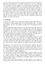 청주상공회의소 2026년도 신입직원(일반사무) 면접족보(최신 면접 기출질문&모범답안, 압박 면접 기출질문, 1분 자기소개)-10