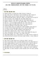 파마리서치 현장관리인턴십(품질) 면접족보(최신 면접 기출질문&모범답안, 압박 면접 기출질문, 1분 자기소개)-1