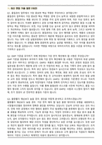 파마리서치 현장관리인턴십(품질) 면접족보(최신 면접 기출질문&모범답안, 압박 면접 기출질문, 1분 자기소개)-2