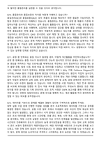 파마리서치 현장관리인턴십(품질) 면접족보(최신 면접 기출질문&모범답안, 압박 면접 기출질문, 1분 자기소개)-5