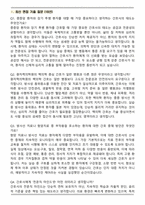 한국원자력의학원 (신규간호사) 2025 합격 면접족보(최신 면접 기출질문&모범답안, 압박 면접 기출질문, 1분 자기소개)-2