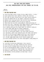 농심 (최근 3개년) 합격 면접족보(최신 면접 기출질문&모범답안, 압박 면접 기출질문, 1분 자기소개)-1