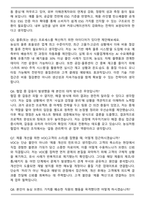 농심 (최근 3개년) 합격 면접족보(최신 면접 기출질문&모범답안, 압박 면접 기출질문, 1분 자기소개)-3