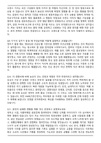 농심 (최근 3개년) 합격 면접족보(최신 면접 기출질문&모범답안, 압박 면접 기출질문, 1분 자기소개)-4