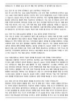농심 (최근 3개년) 합격 면접족보(최신 면접 기출질문&모범답안, 압박 면접 기출질문, 1분 자기소개)-5