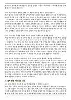 농심 (최근 3개년) 합격 면접족보(최신 면접 기출질문&모범답안, 압박 면접 기출질문, 1분 자기소개)-6