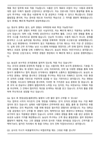 농심 (최근 3개년) 합격 면접족보(최신 면접 기출질문&모범답안, 압박 면접 기출질문, 1분 자기소개)-7