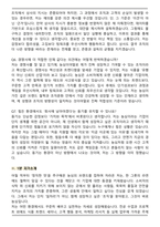 농심 (최근 3개년) 합격 면접족보(최신 면접 기출질문&모범답안, 압박 면접 기출질문, 1분 자기소개)-8