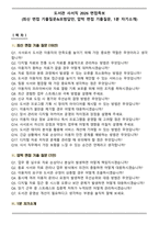도서관 사서직 2026 면접족보(최신 면접 기출질문&모범답안, 압박 면접 기출질문, 1분 자기소개)-1