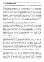도서관 사서직 2026 면접족보(최신 면접 기출질문&모범답안, 압박 면접 기출질문, 1분 자기소개)-2
