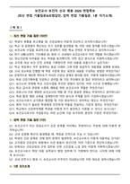 보건교사 보건직 신규 채용 2026 면접족보(최신 면접 기출질문&모범답안, 압박 면접 기출질문, 1분 자기소개)-1