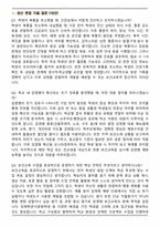 보건교사 보건직 신규 채용 2026 면접족보(최신 면접 기출질문&모범답안, 압박 면접 기출질문, 1분 자기소개)-2