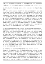 보건교사 보건직 신규 채용 2026 면접족보(최신 면접 기출질문&모범답안, 압박 면접 기출질문, 1분 자기소개)-3