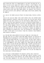 보건교사 보건직 신규 채용 2026 면접족보(최신 면접 기출질문&모범답안, 압박 면접 기출질문, 1분 자기소개)-6