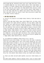 보건교사 보건직 신규 채용 2026 면접족보(최신 면접 기출질문&모범답안, 압박 면접 기출질문, 1분 자기소개)-8