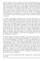 보건교사 보건직 신규 채용 2026 면접족보(최신 면접 기출질문&모범답안, 압박 면접 기출질문, 1분 자기소개)-9