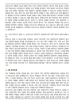 보건교사 보건직 신규 채용 2026 면접족보(최신 면접 기출질문&모범답안, 압박 면접 기출질문, 1분 자기소개)-10