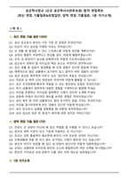 공군학사장교 (신규 공군학사사관후보생) 합격 면접족보(최신 면접 기출질문&모범답안, 압박 면접 기출질문, 1분 자기소개)-1