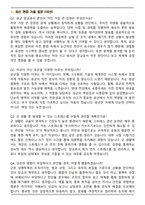 공군학사장교 (신규 공군학사사관후보생) 합격 면접족보(최신 면접 기출질문&모범답안, 압박 면접 기출질문, 1분 자기소개)-2