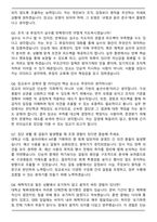 공군학사장교 (신규 공군학사사관후보생) 합격 면접족보(최신 면접 기출질문&모범답안, 압박 면접 기출질문, 1분 자기소개)-3