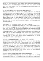 공군학사장교 (신규 공군학사사관후보생) 합격 면접족보(최신 면접 기출질문&모범답안, 압박 면접 기출질문, 1분 자기소개)-4