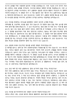 공군학사장교 (신규 공군학사사관후보생) 합격 면접족보(최신 면접 기출질문&모범답안, 압박 면접 기출질문, 1분 자기소개)-5