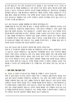 공군학사장교 (신규 공군학사사관후보생) 합격 면접족보(최신 면접 기출질문&모범답안, 압박 면접 기출질문, 1분 자기소개)-6