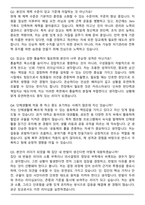공군학사장교 (신규 공군학사사관후보생) 합격 면접족보(최신 면접 기출질문&모범답안, 압박 면접 기출질문, 1분 자기소개)-7