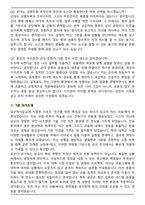 공군학사장교 (신규 공군학사사관후보생) 합격 면접족보(최신 면접 기출질문&모범답안, 압박 면접 기출질문, 1분 자기소개)-8