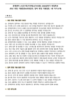 관제센터 (시군구청,지자체,CCTV요원) 2026상반기 면접족보(최신 면접 기출질문&모범답안, 압박 면접 기출질문, 1분 자기소개)-1