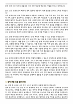 관제센터 (시군구청,지자체,CCTV요원) 2026상반기 면접족보(최신 면접 기출질문&모범답안, 압박 면접 기출질문, 1분 자기소개)-6