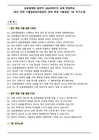 금융결제원 일반직 (2025하반기) 공채 면접족보(최신 면접 기출질문&모범답안, 압박 면접 기출질문, 1분 자기소개)-1