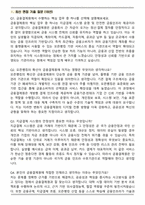 금융결제원 일반직 (2025하반기) 공채 면접족보(최신 면접 기출질문&모범답안, 압박 면접 기출질문, 1분 자기소개)-2