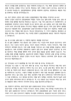 금융결제원 일반직 (2025하반기) 공채 면접족보(최신 면접 기출질문&모범답안, 압박 면접 기출질문, 1분 자기소개)-3