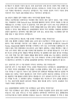 금융결제원 일반직 (2025하반기) 공채 면접족보(최신 면접 기출질문&모범답안, 압박 면접 기출질문, 1분 자기소개)-4