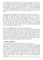 금융결제원 일반직 (2025하반기) 공채 면접족보(최신 면접 기출질문&모범답안, 압박 면접 기출질문, 1분 자기소개)-6
