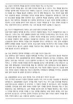 금융결제원 일반직 (2025하반기) 공채 면접족보(최신 면접 기출질문&모범답안, 압박 면접 기출질문, 1분 자기소개)-7