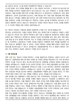 금융결제원 일반직 (2025하반기) 공채 면접족보(최신 면접 기출질문&모범답안, 압박 면접 기출질문, 1분 자기소개)-8