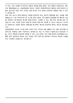 금융결제원 일반직 (2025하반기) 공채 면접족보(최신 면접 기출질문&모범답안, 압박 면접 기출질문, 1분 자기소개)-9