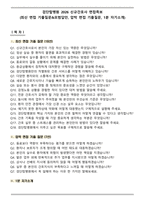 검단탑병원 2026 신규간호사 면접족보(최신 면접 기출질문&모범답안, 압박 면접 기출질문, 1분 자기소개)-1
