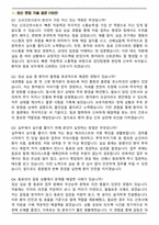 검단탑병원 2026 신규간호사 면접족보(최신 면접 기출질문&모범답안, 압박 면접 기출질문, 1분 자기소개)-2