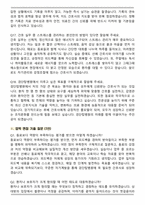 검단탑병원 2026 신규간호사 면접족보(최신 면접 기출질문&모범답안, 압박 면접 기출질문, 1분 자기소개)-6