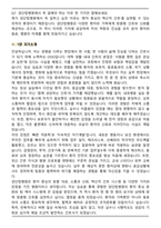 검단탑병원 2026 신규간호사 면접족보(최신 면접 기출질문&모범답안, 압박 면접 기출질문, 1분 자기소개)-8
