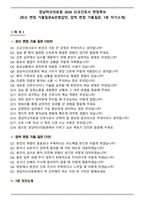 경남마산의료원 2026 신규간호사 면접족보(최신 면접 기출질문&모범답안, 압박 면접 기출질문, 1분 자기소개)-1