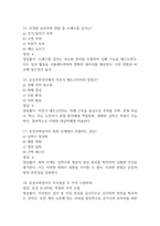[운동처방실제 기말고사 기출 문제 족보] 2020년~2025년 운동처방실제기말고사 기출 족보 60문항 (정답과 정답풀이 첨부)-6
