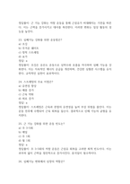 [운동처방실제 기말고사 기출 문제 족보] 2020년~2025년 운동처방실제기말고사 기출 족보 60문항 (정답과 정답풀이 첨부)-8