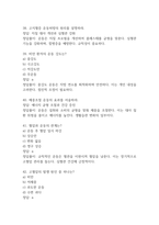 [운동처방실제 기말고사 기출 문제 족보] 2020년~2025년 운동처방실제기말고사 기출 족보 60문항 (정답과 정답풀이 첨부)-12