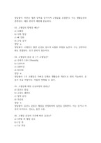 [운동처방실제 기말고사 기출 문제 족보] 2020년~2025년 운동처방실제기말고사 기출 족보 60문항 (정답과 정답풀이 첨부)-13