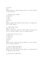[운동처방실제 기말고사 기출 문제 족보] 2020년~2025년 운동처방실제기말고사 기출 족보 60문항 (정답과 정답풀이 첨부)-14